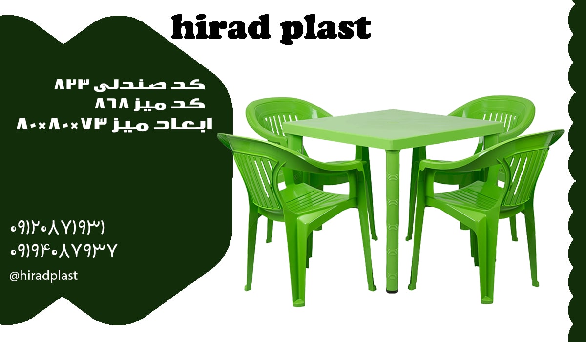 میز و صندلی پلاستیکی بالکن