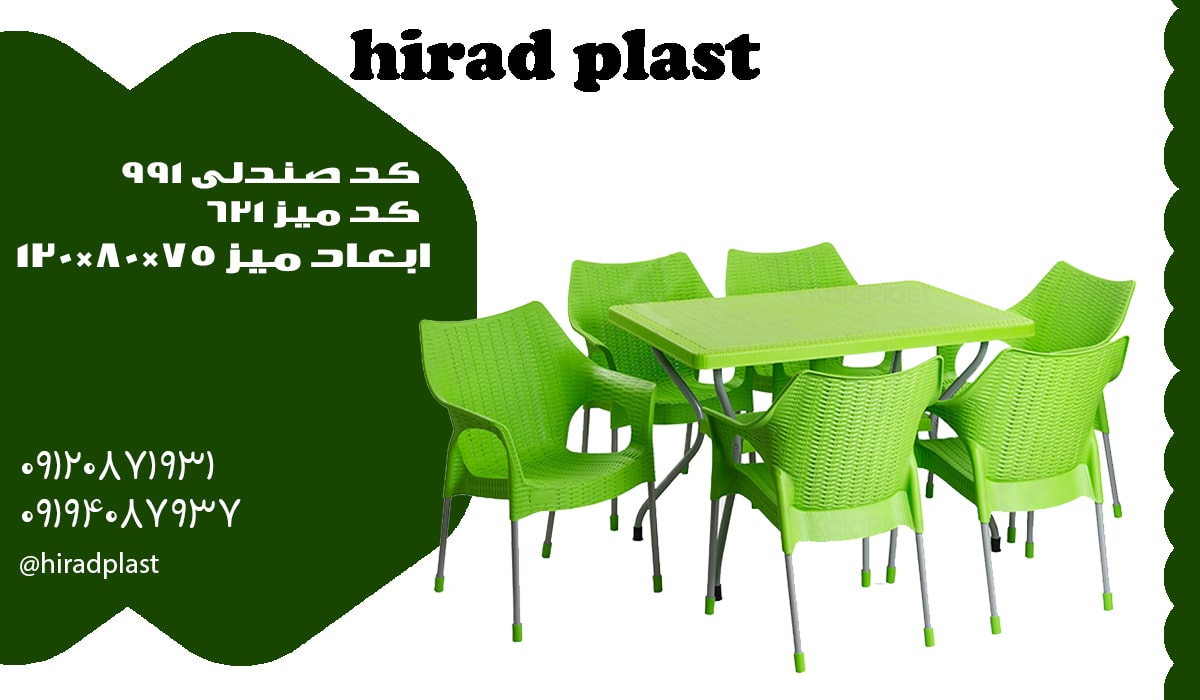 میز و صندلی پلاستیکی برای بالکن