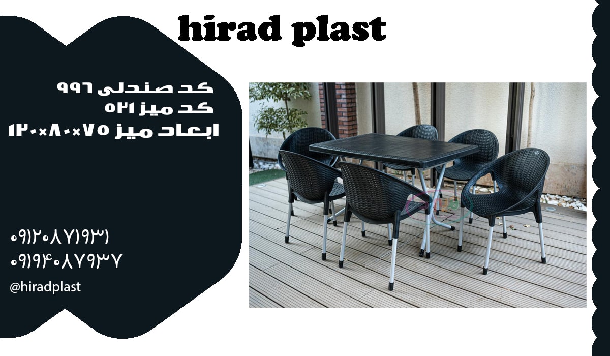 میز و صندلی پلاستیکی