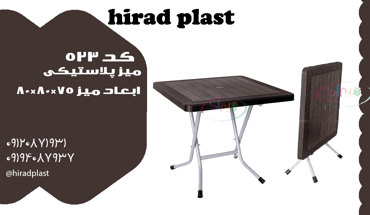 میز پلاستیکی تاشو