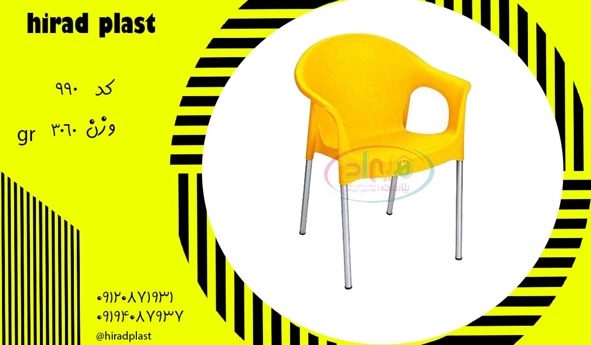 صندلی پایه فلز پلاستیکی