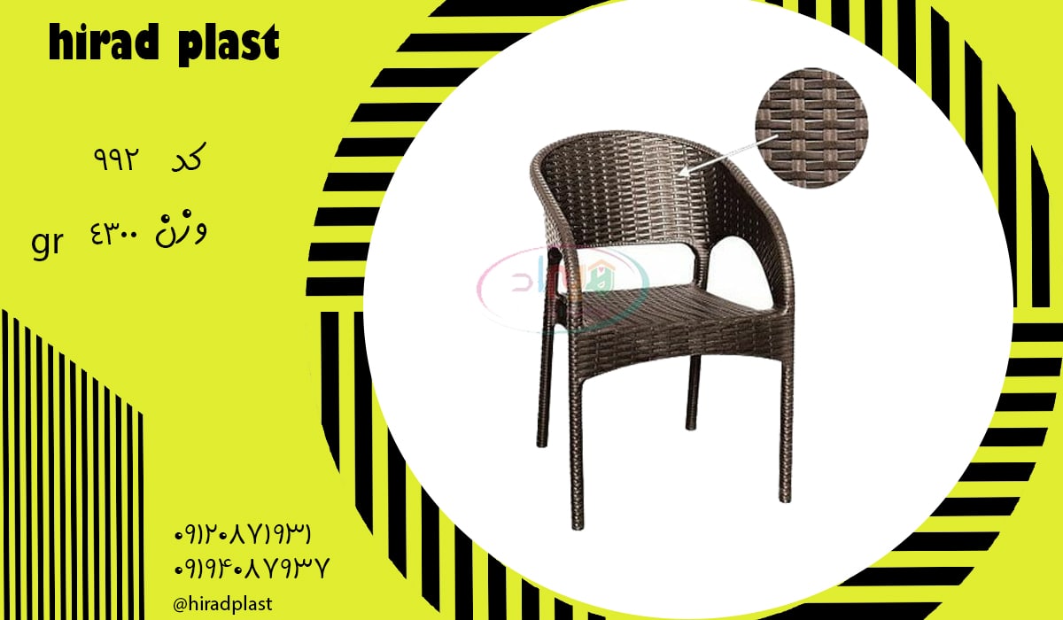 صندلی پلاستیکی حصیربافت