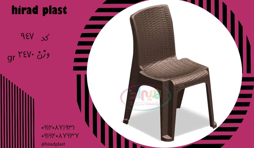 صندلی پلاستیکی حصیری