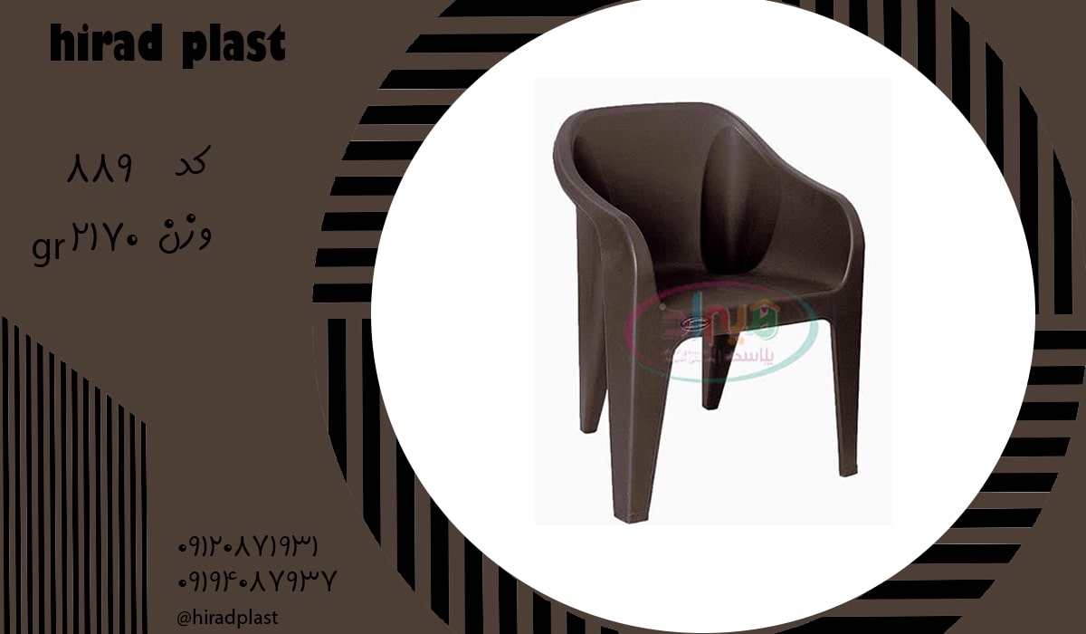 صندلی پلاستیکی دسته دار