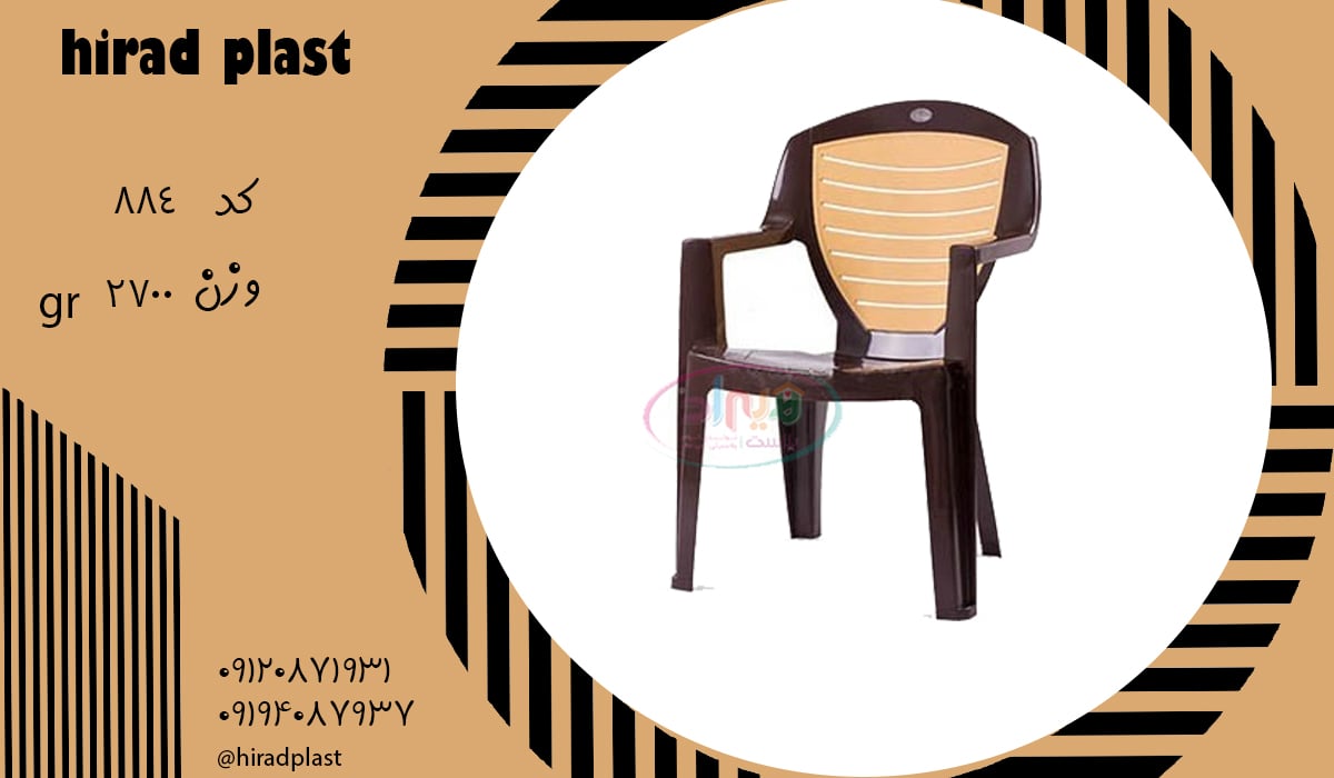 صندلی پلاستیکی دو رنگ