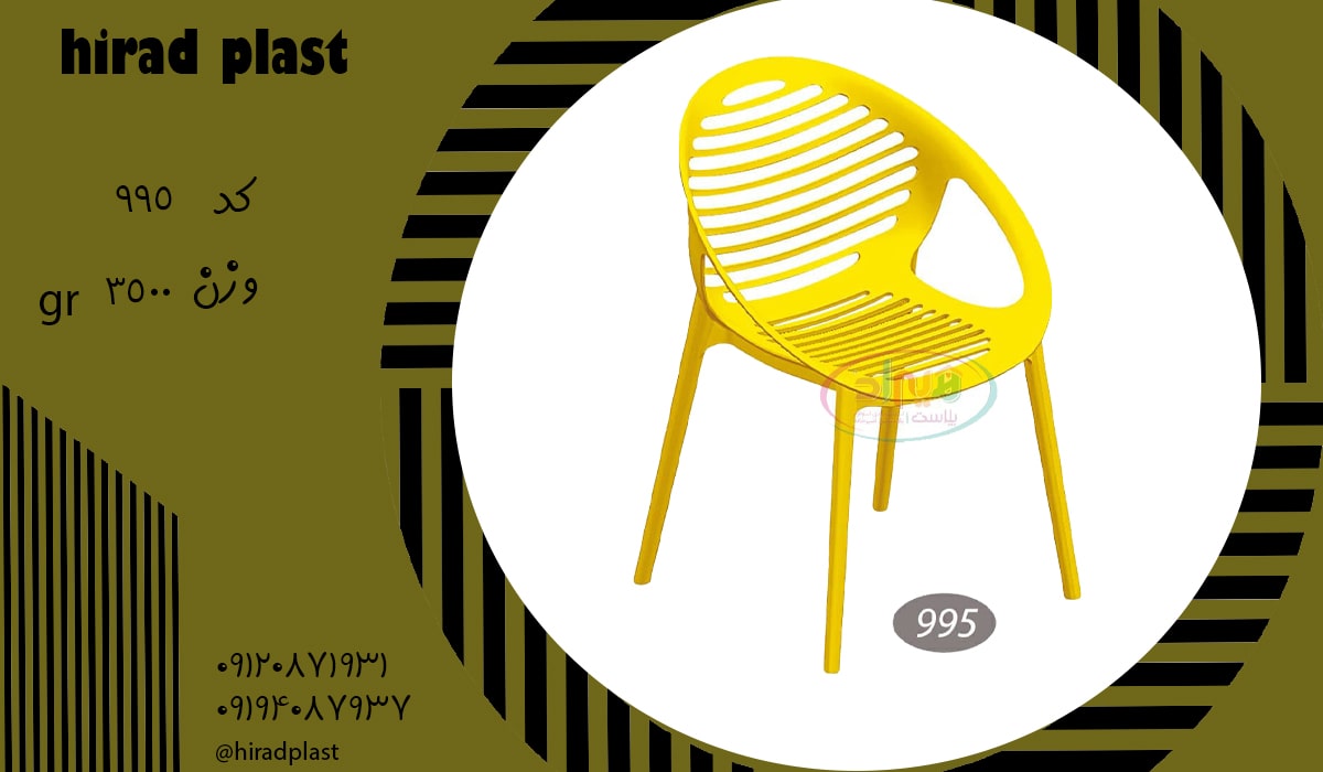 صندلی پلاستیکی مدرن
