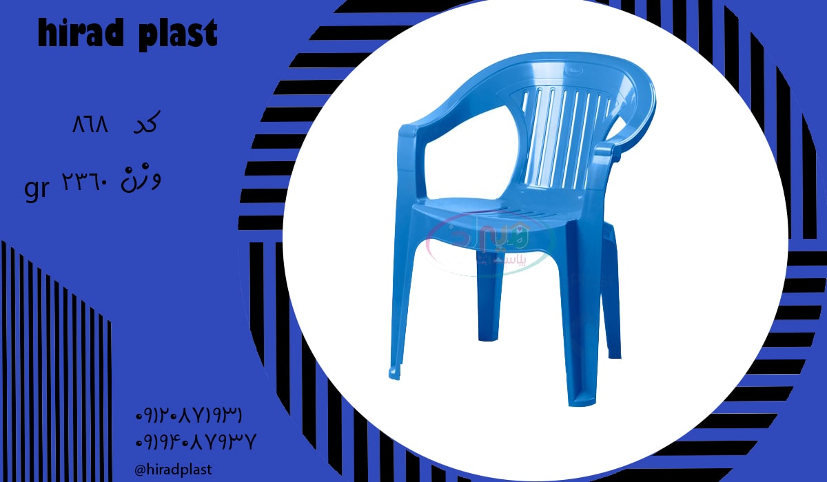 صندلی پلاستیکی ناصری