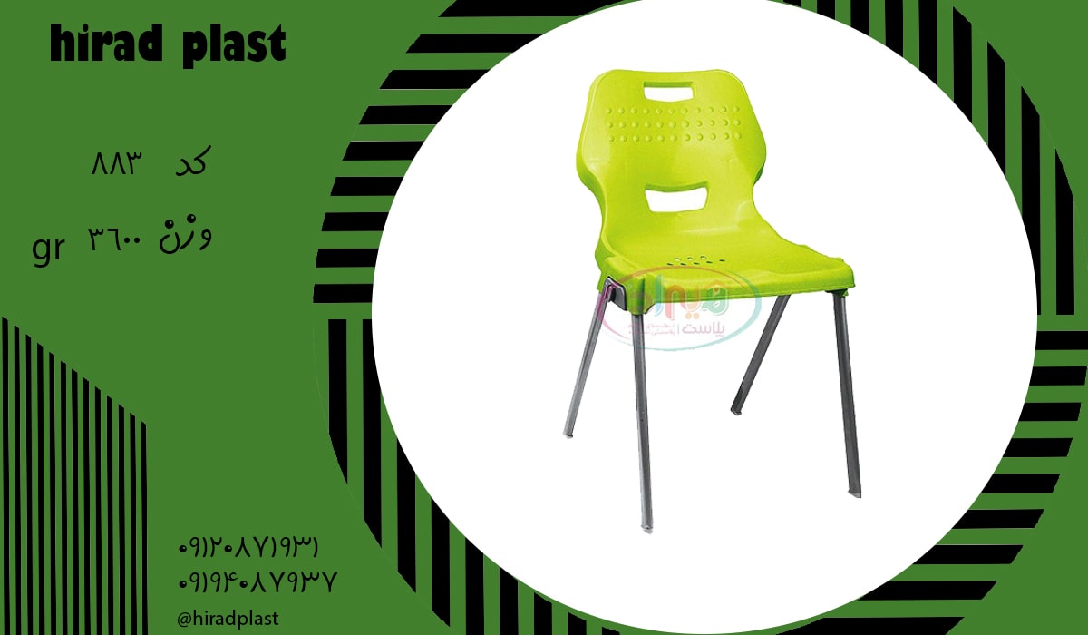 قیمت صندلی پایه فلزی