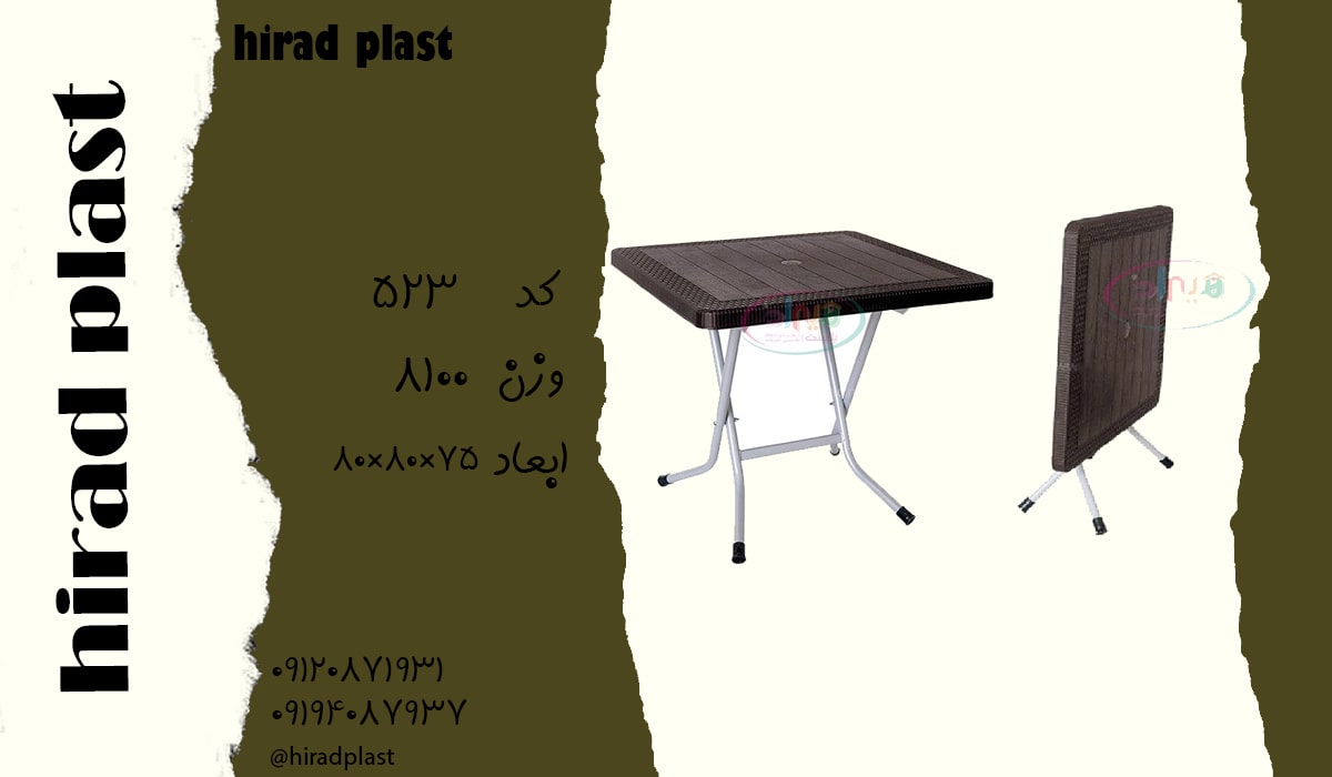 میز مربع تاشو