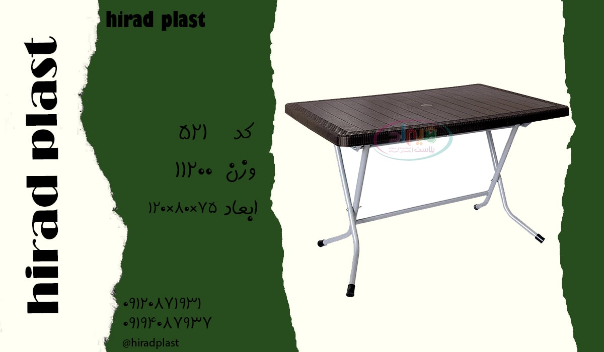 میز مستطیل تاشو