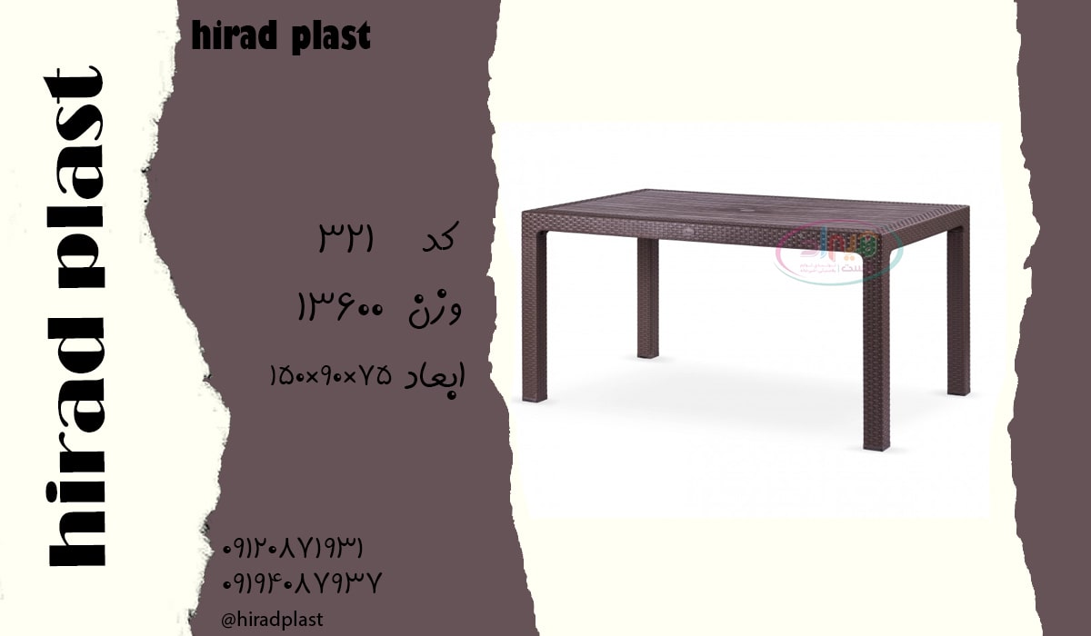 میز مستطیل حصیربافت