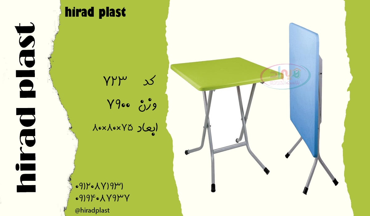 میز پایه فلزی تاشو