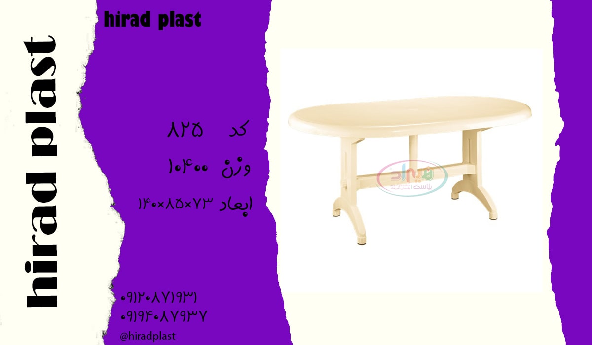 میز پلاستیکی بیضی