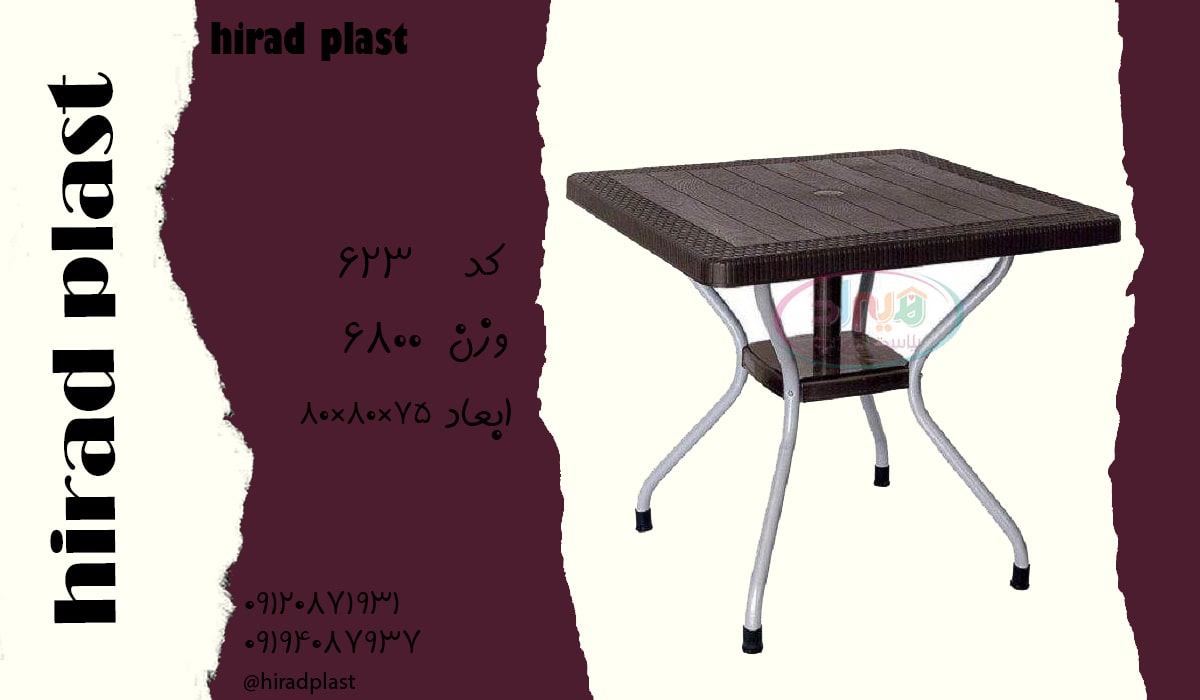 میز پلاستیکی پایه فلزی