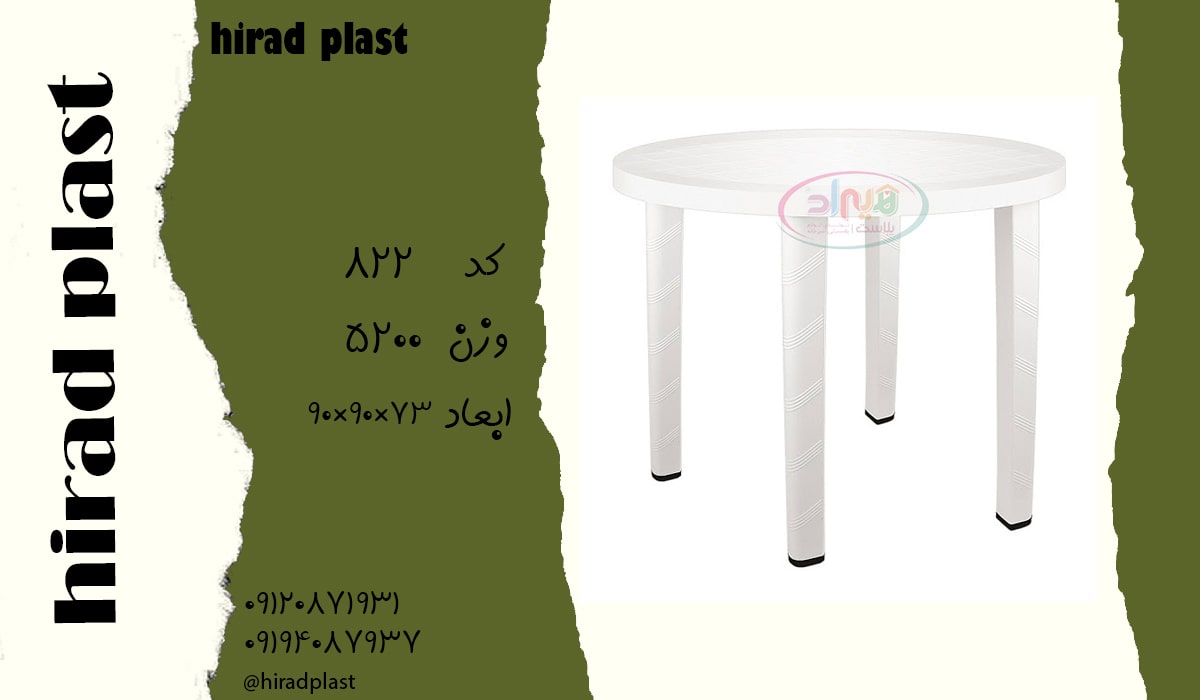 میز پلاستیکی گرد