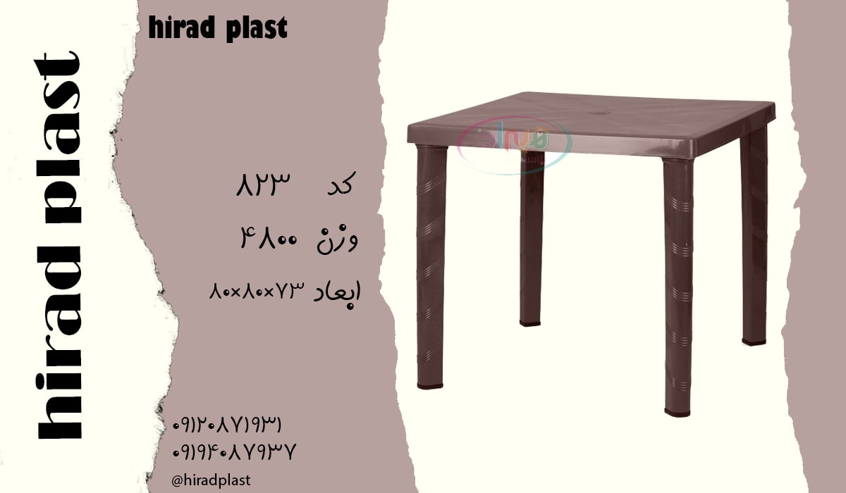 میز پلاستیکی