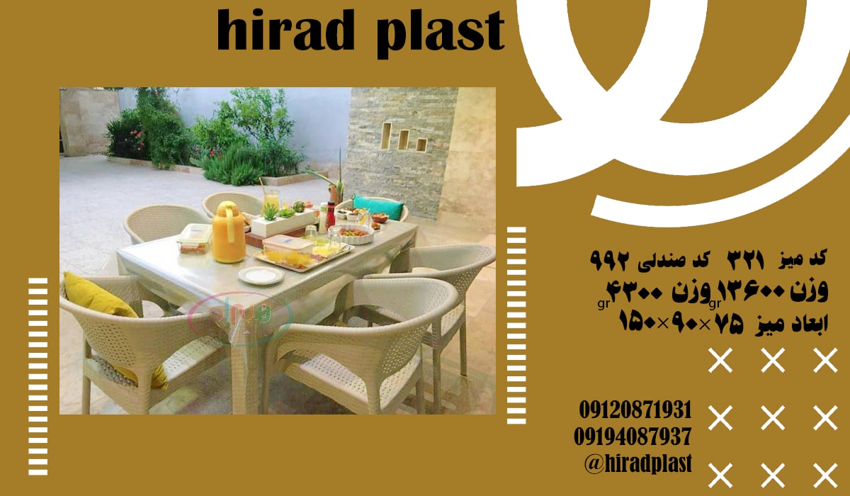 خرید میز و صندلی پلاستیکی باغی