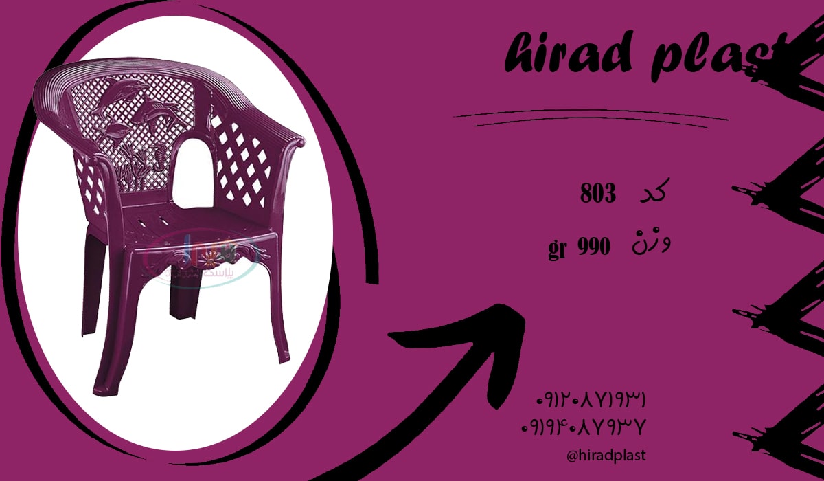 صندلی پلاستیکی بچه