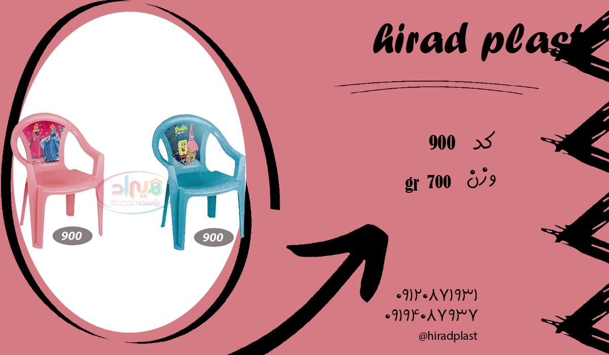 صندلی پلاستیکی بچگانه