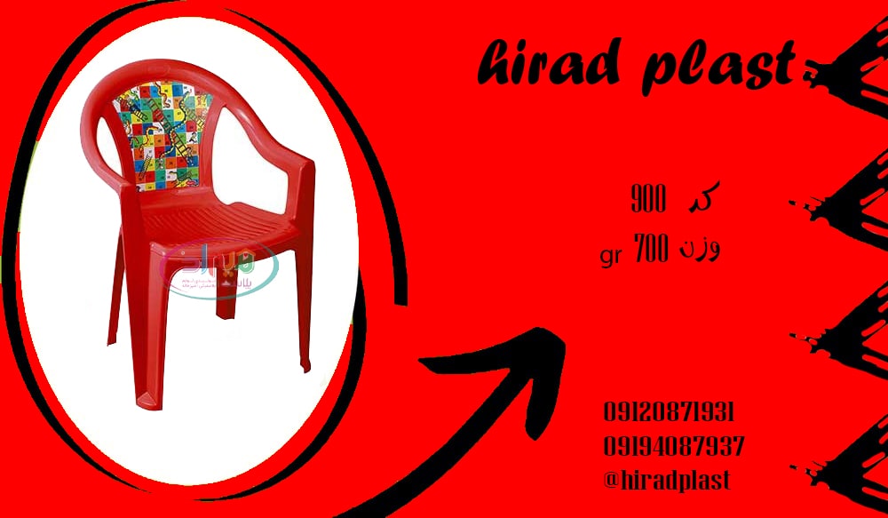 صندلی پلاستیکی عکسدار