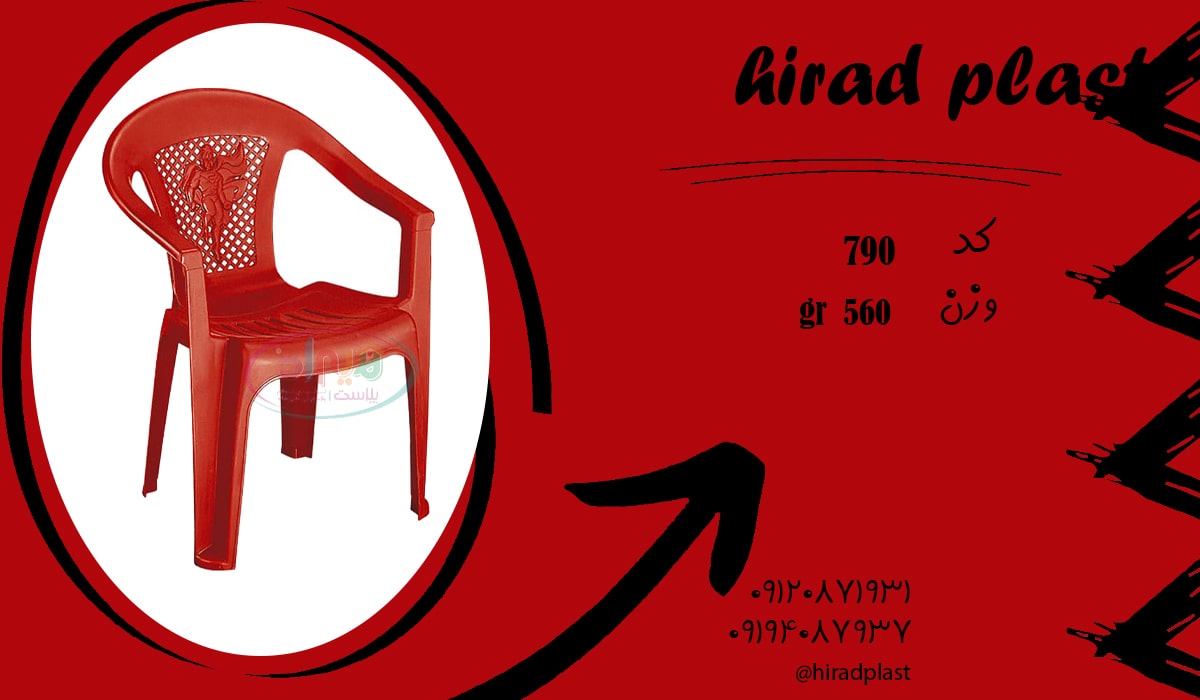 صندلی پلاستیکی مهدکودک