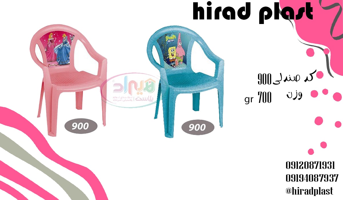 صندلی پلاستیکی کودک