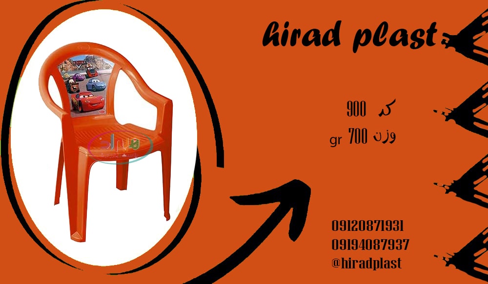 صندلی پلاستیکی کودک ناصر