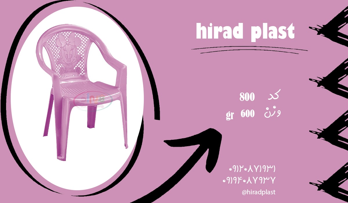 صندلی پلاستیکی کودک