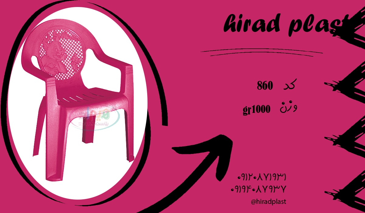 صندلی کودک ناصر پلاستیک