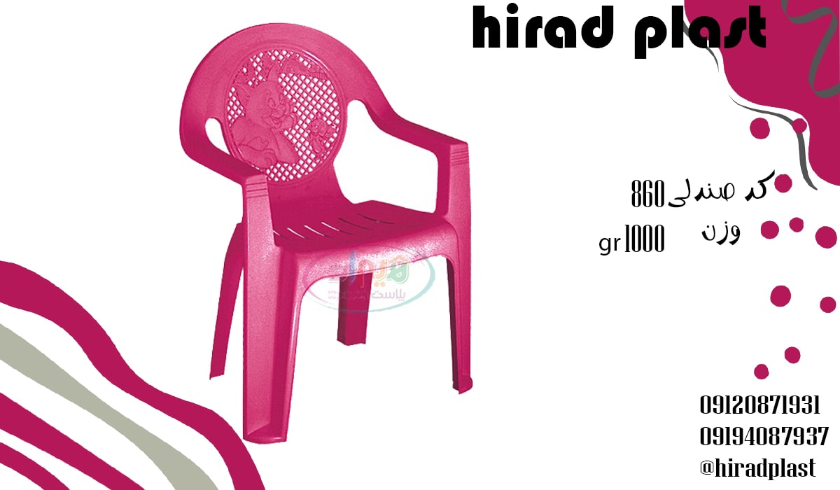 صندلی کودک پلاستیکی