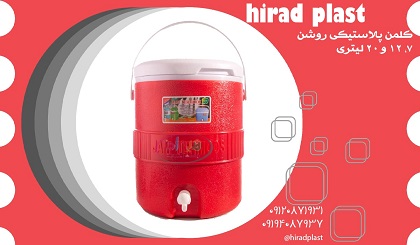 فروش کلمن پلاستیکی