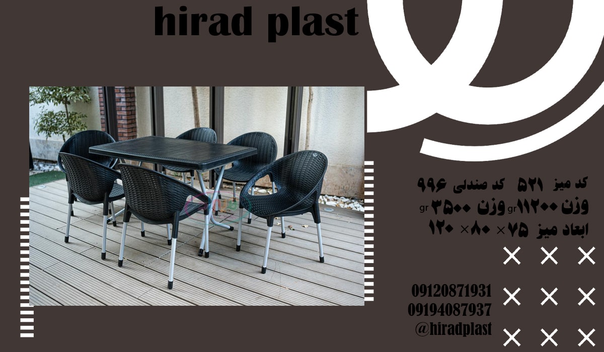 قیمت میز و صندلی پلاستیکی باغی