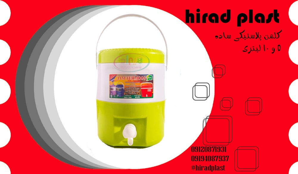 مرکز بورس کلمن پلاستیکی