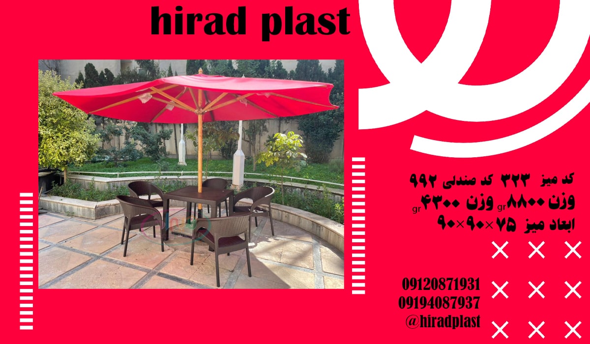 میز صندلی حصیری باغی