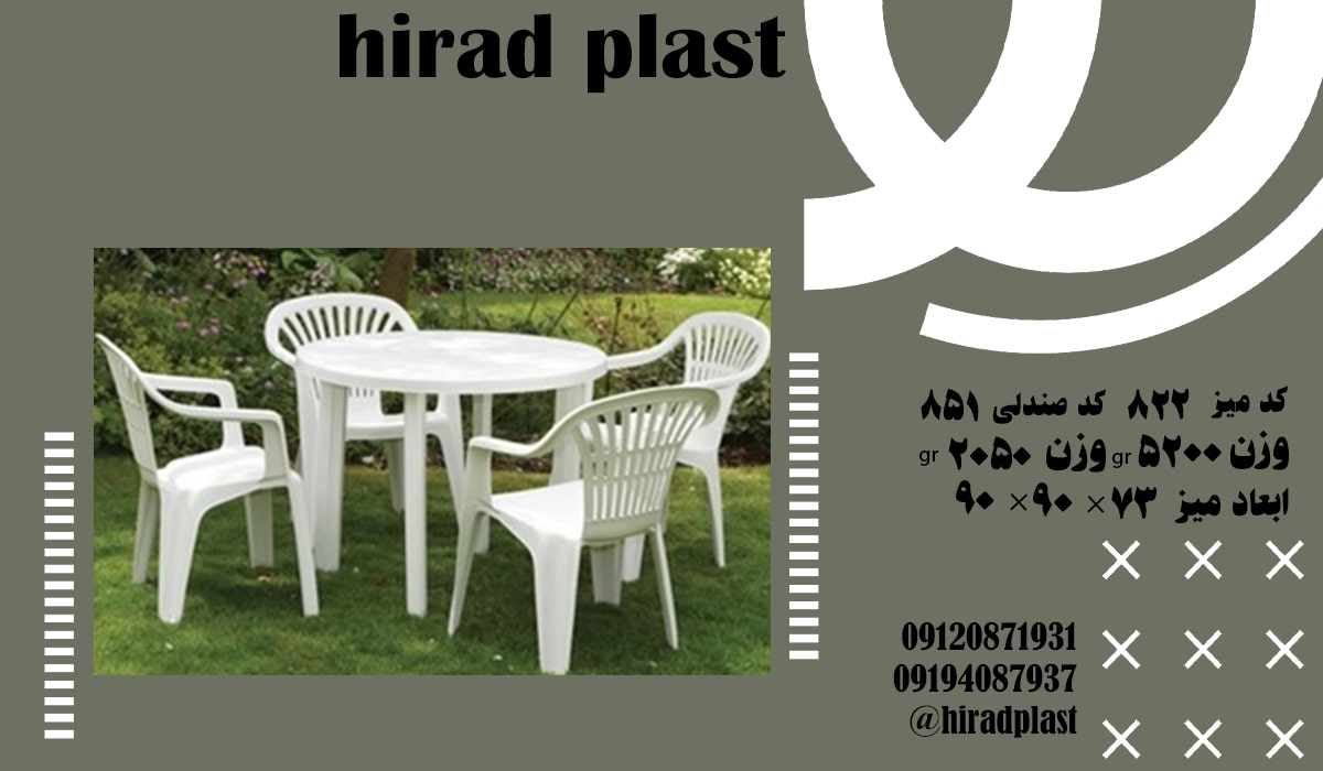 میز صندلی پلاستیکی باغی