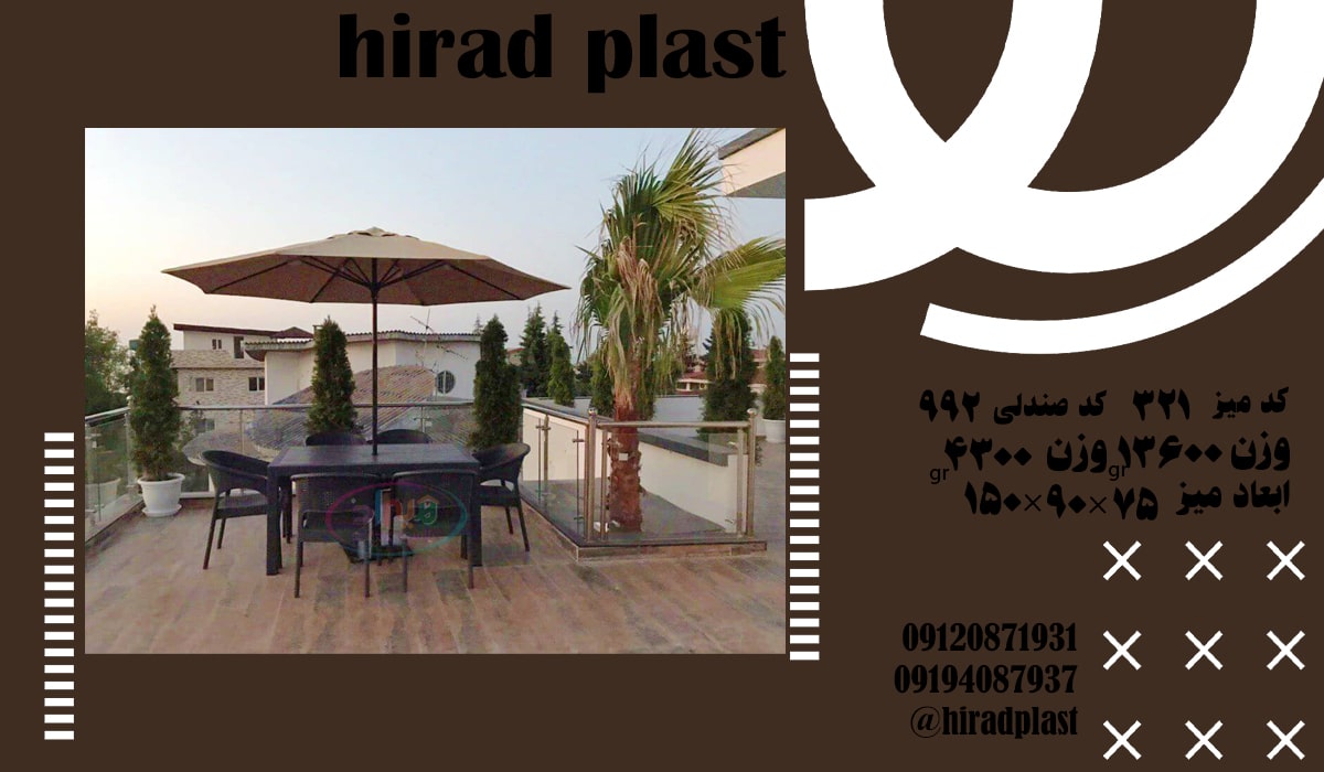 میز و صندلی حصیری باغی