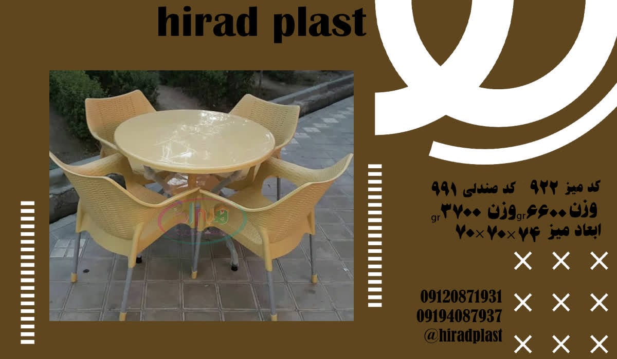 میز و صندلی پلاستیکی باغی