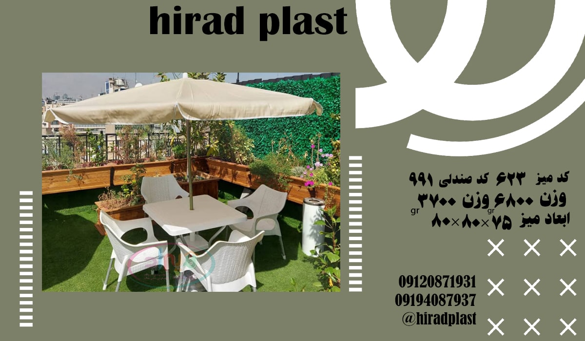 میز و صندلی پلاستیکی حیاط