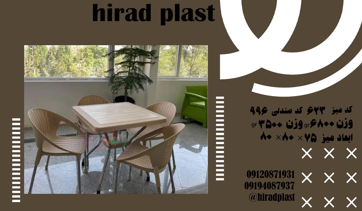 میز و صندلی پلاستیکی