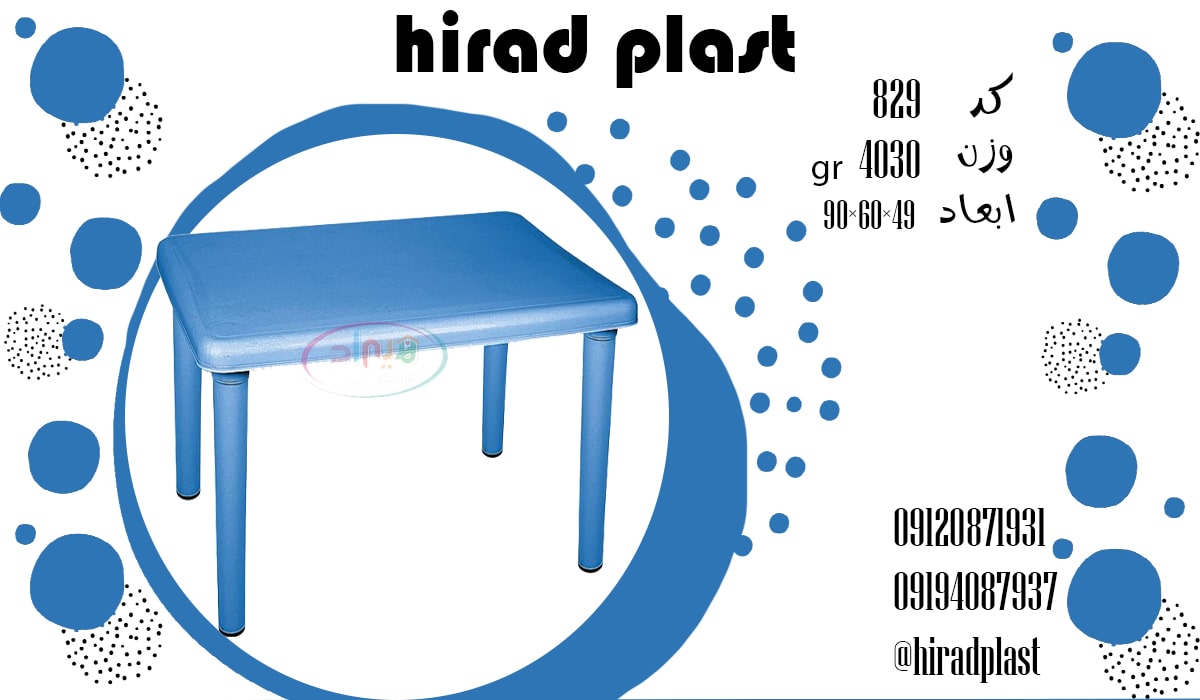 میز پلاستیکی برای مهد کودک