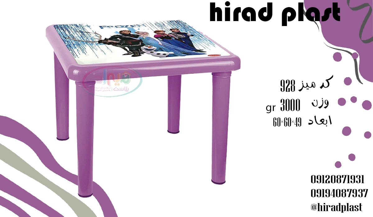 میز پلاستیکی کودک