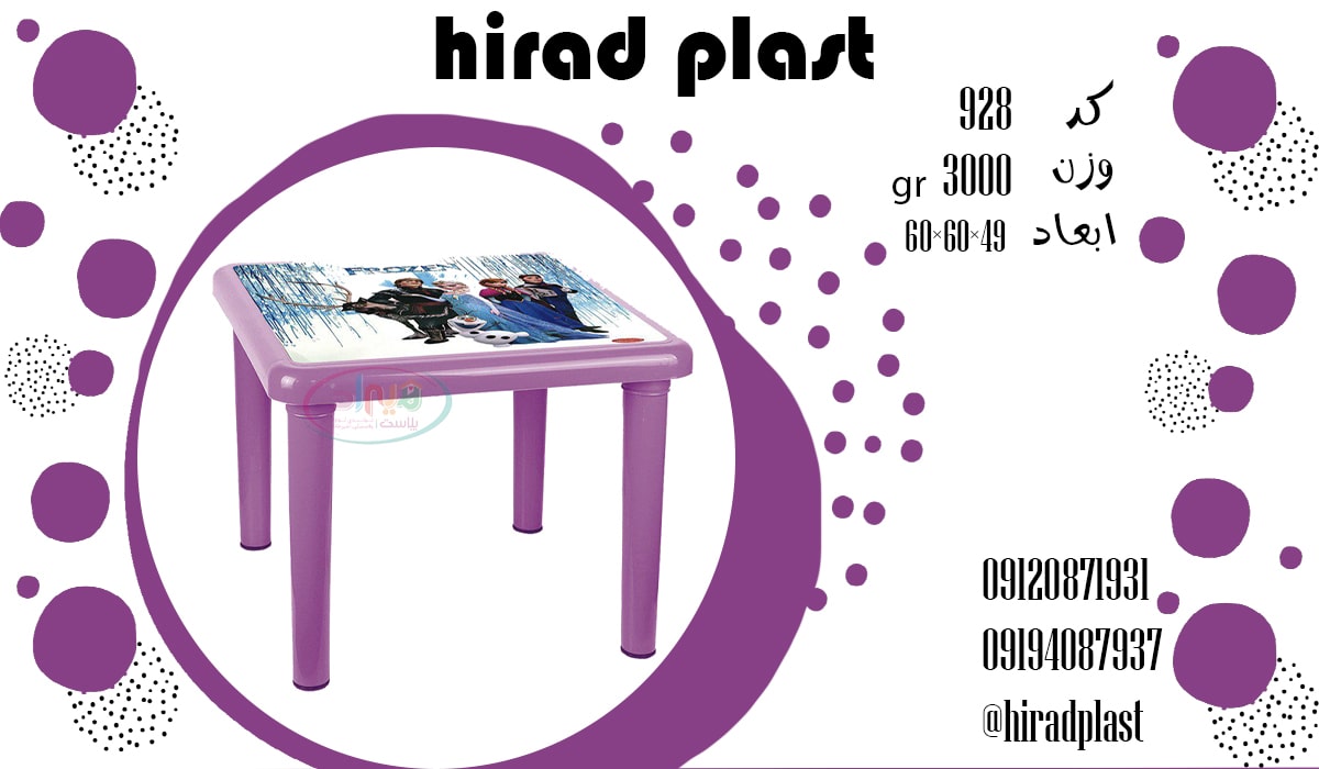 میز پلاستیکی کودک دیوار