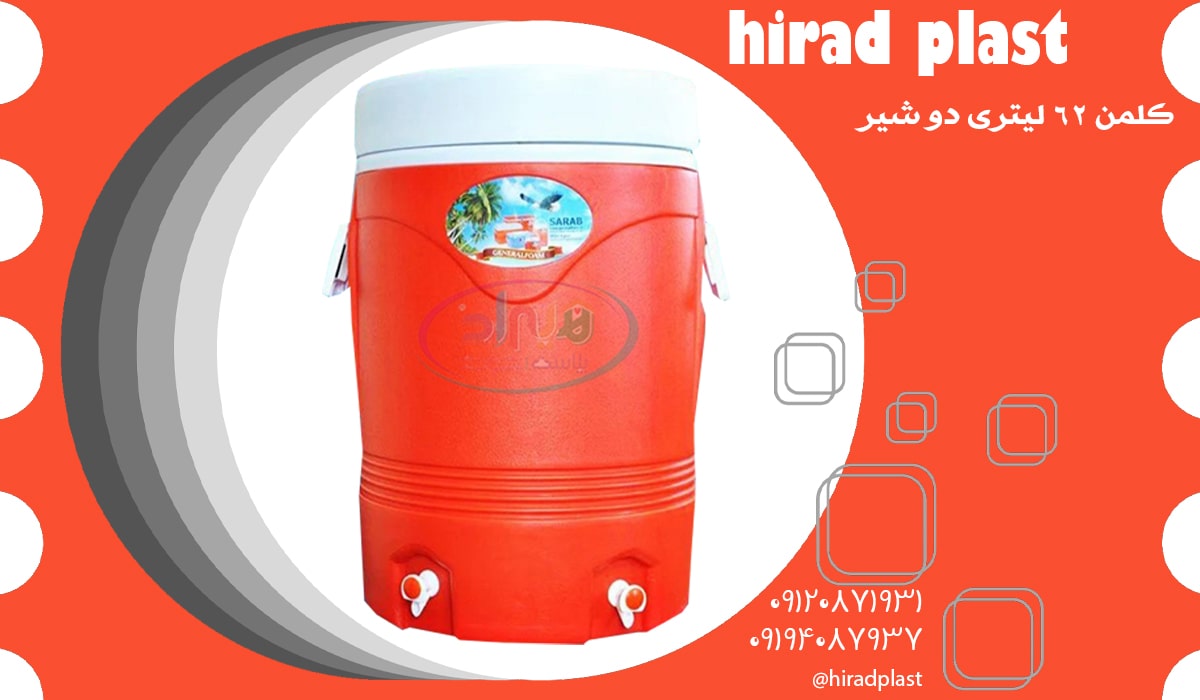 کلمن بزرگ دو شیر