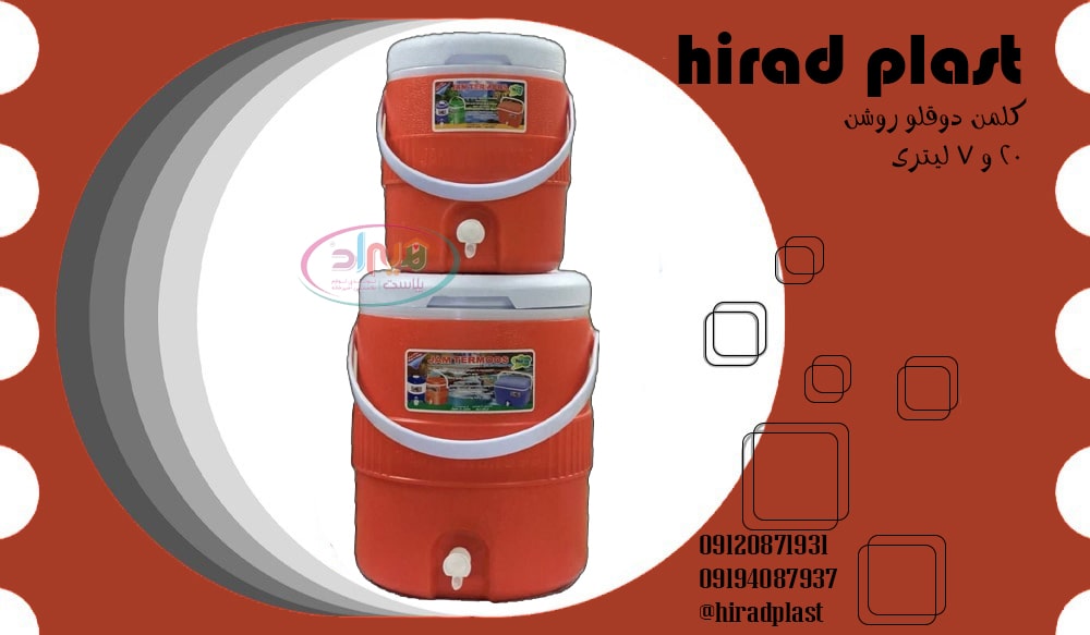 کلمن پلاستیکی دوقلو