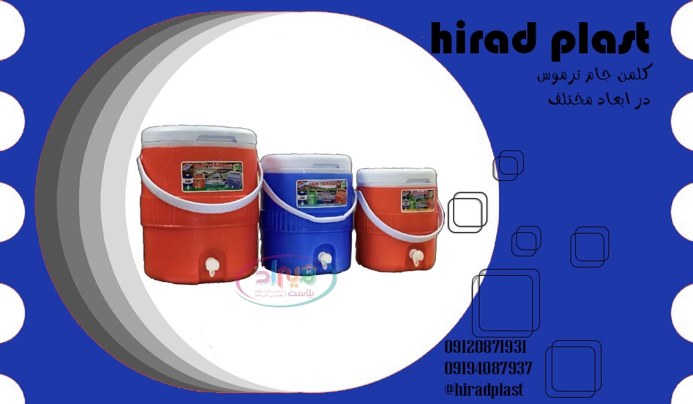 کلمن پلاستیکی مسافرتی