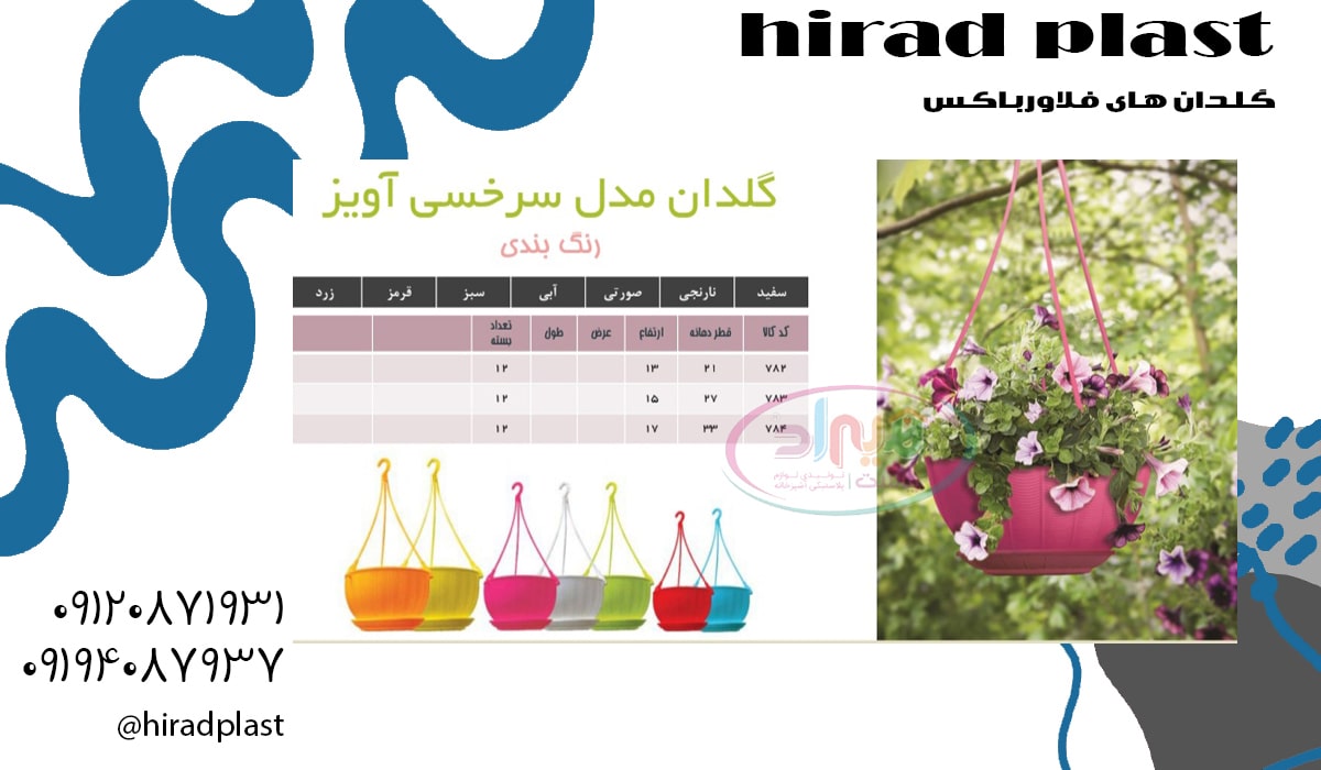 گلدان پلاستیکی آویز