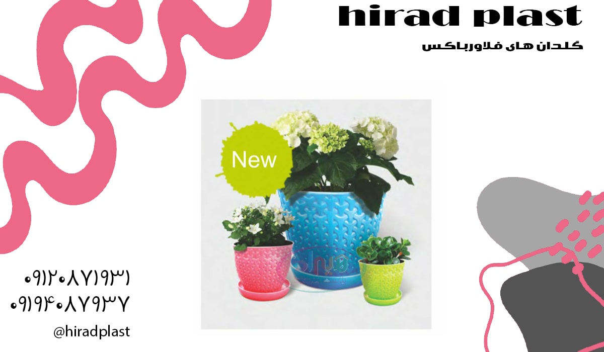 گلدان پلاستیکی ارزان