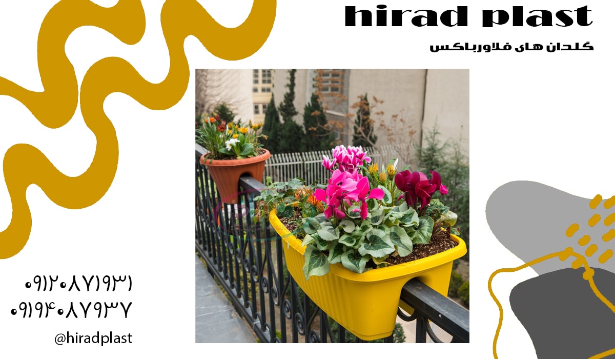 گلدان پلاستیکی خورجینی