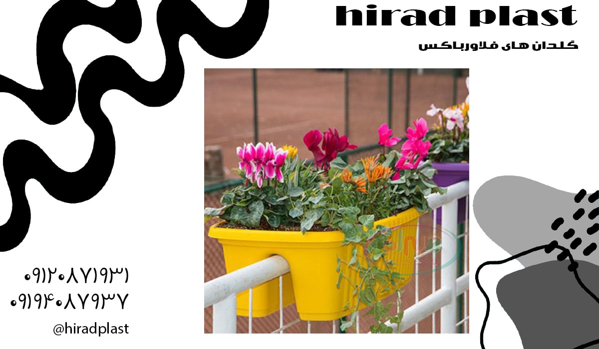 گلدان پلاستیکی دو طرفه