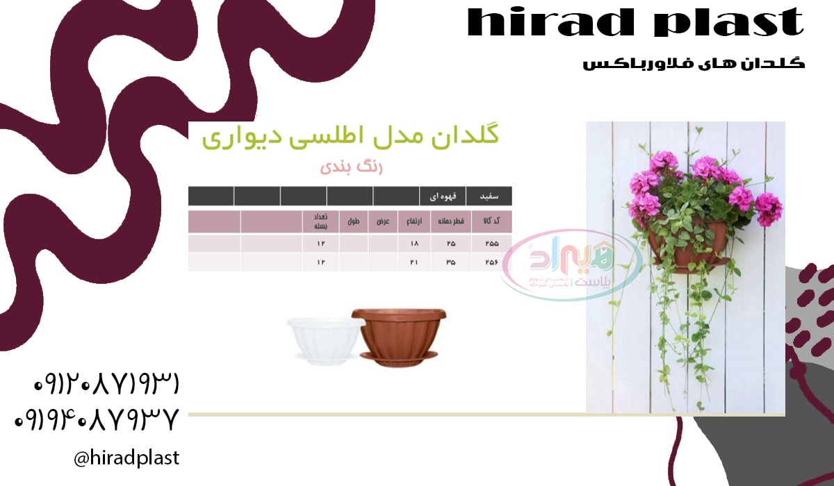 گلدان پلاستیکی دیواری